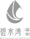 碧水湾度假酒店