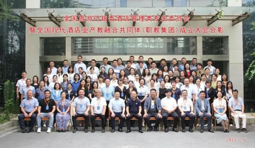 全国高校酒店核心课骨干教师研修班（7月）在南京顺利举办